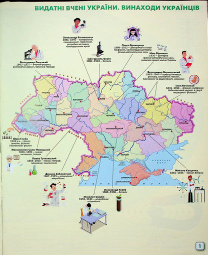 Atlas. We get to know nature. 6th grade / Атлас. Пізнаємо природу. 6 клас И. Руденко 978-966-991-233-6-4