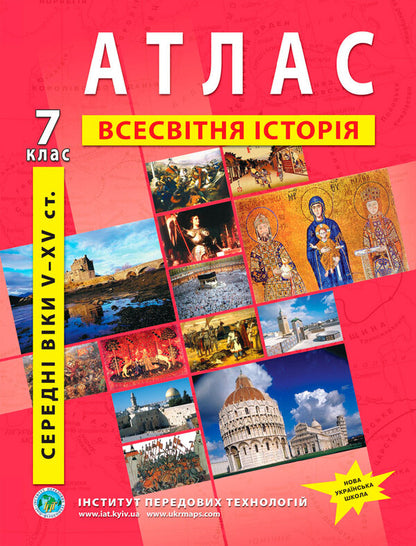 Atlas. World History. History Of The Middle Ages V-XV Centuries. 7Th Grade / Атлас. Всесвітня історія. Історія середніх віків V-XV ст. 7 клас / Author not specified 9789664551448-1