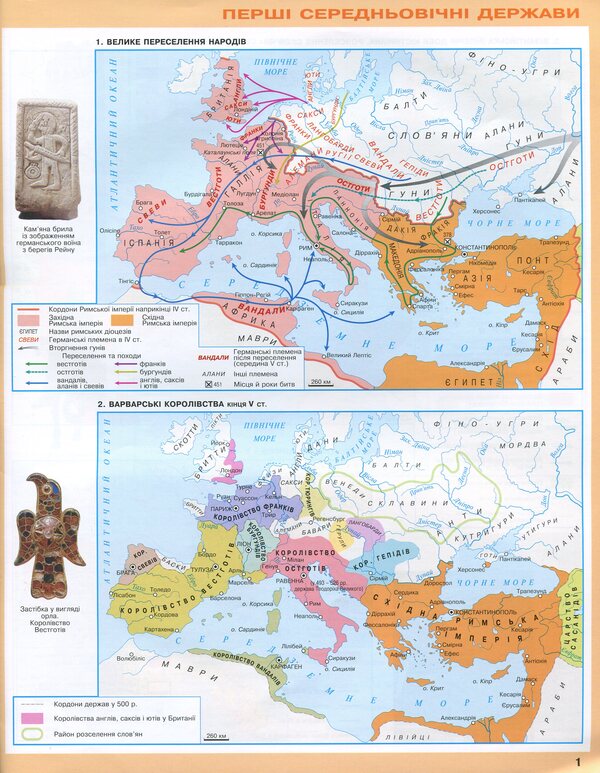 Atlas. World History. History of Ukraine. 7th grade / Атлас. Всесвітня історія. Історія України. 7 клас Игорь Щупак 978-617-7712-16-8-3