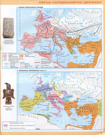 Atlas. World History. History of Ukraine. 7th grade / Атлас. Всесвітня історія. Історія України. 7 клас Игорь Щупак 978-617-7712-16-8-3