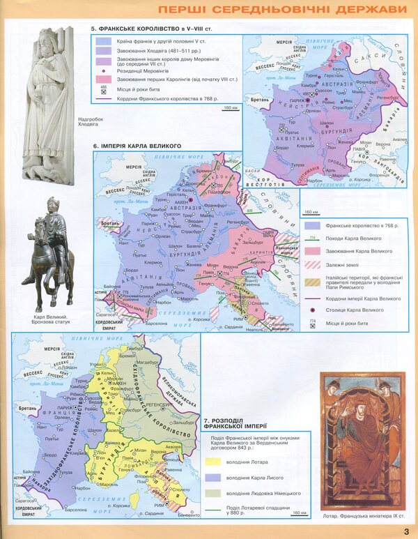 Atlas. World History. History of Ukraine. 7th grade / Атлас. Всесвітня історія. Історія України. 7 клас Игорь Щупак 978-617-7712-16-8-5