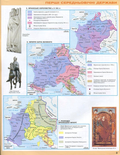Atlas. World History. History of Ukraine. 7th grade / Атлас. Всесвітня історія. Історія України. 7 клас Игорь Щупак 978-617-7712-16-8-5
