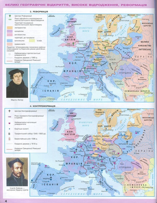 Atlas. World History. History of Ukraine. 8th grade / Атлас. Всесвітня історія. Історія України. 8 клас Игорь Щупак 978-617-7712-17-5-4