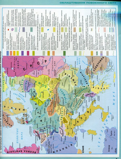 Atlas. World History. History of Ukraine. Grade 10 / Атлас. Всесвітня історія. Історія України. 10 клас  978-617-7712-75-5-5
