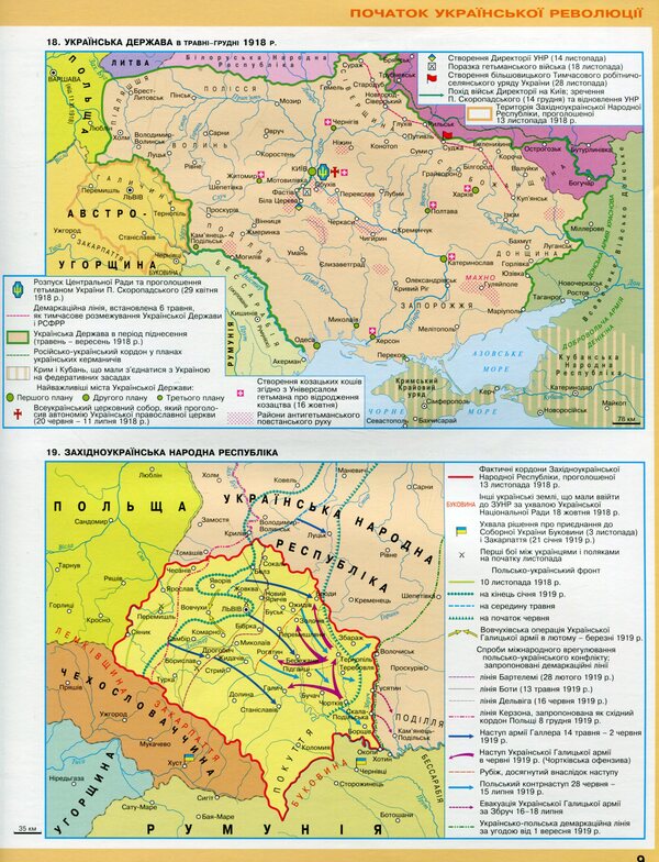 Atlas. World History. History of Ukraine. Grade 10 / Атлас. Всесвітня історія. Історія України. 10 клас  978-617-7712-75-5-6