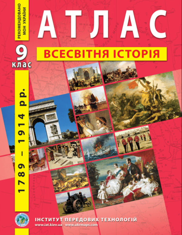Atlas. World History. New History 1789-1914. 9Th Grade / Атлас. Всесвітня історія. Нова історія 1789-1914 роки. 9 клас / Author not specified 9789664551578-1