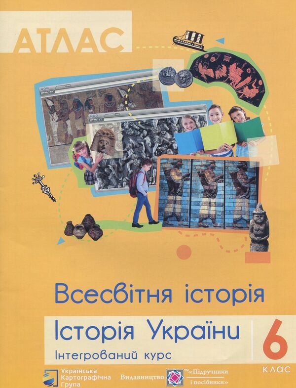 Atlas. World history. History of Ukraine. Integrated course. 6th grade / Атлас. Всесвітня історія. Історія України. Інтегрований курс. 6 клас  978-617-7447-08-4-1