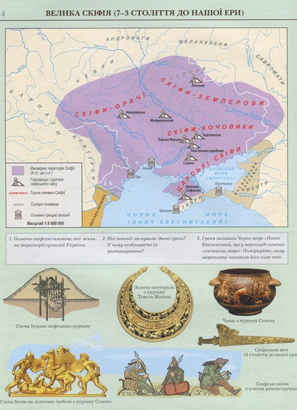 Atlas. World history. History of Ukraine. Integrated course. 6th grade / Атлас. Всесвітня історія. Історія України. Інтегрований курс. 6 клас  978-617-7447-08-4-5