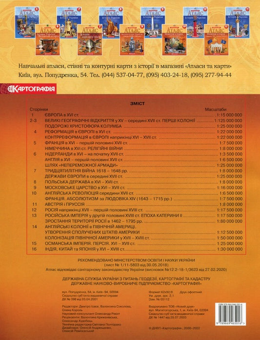 Atlas. World history. New times (XV-XVIII centuries) 8th grade / Атлас. Всесвітня iсторiя. Новий час (ХV-XVIII ст.) 8 клас  9789669465856-2