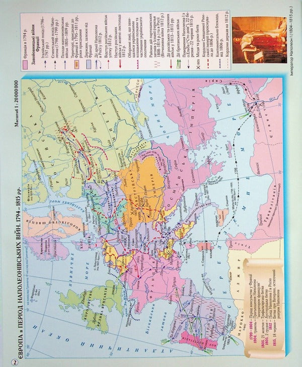 Atlas. World history. New times (end of XVIII-XIX centuries) 9th grade / Атлас. Всесвітня iсторiя. Новий час (кінець XVIII-XIX ст.) 9 клас  9789669465023-5