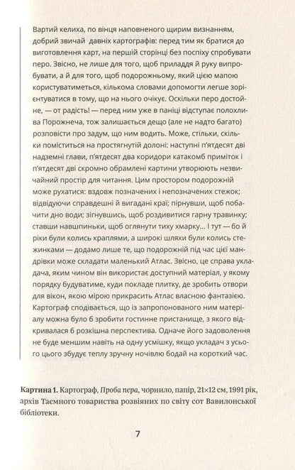 Atlas Described By The Sky / Атлас, описаний небом Goran Petrovich / Горан Петрович 9786177286546-6