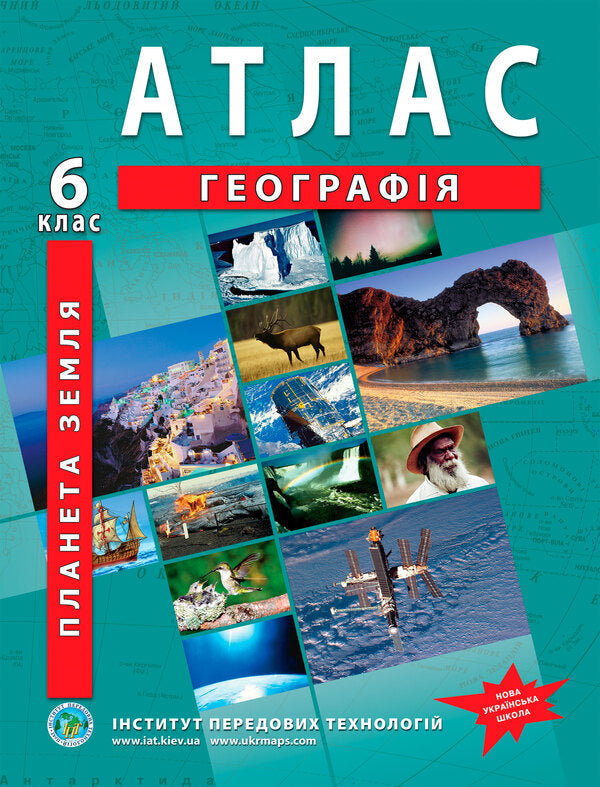 Atlas General Geography. 6Th Grade / Атлас Загальна географія. 6 клас / Author not specified 9789664551479-1