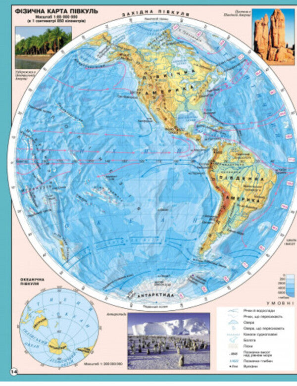 Atlas General Geography. 6Th Grade / Атлас Загальна географія. 6 клас / Author not specified 9789664551479-2