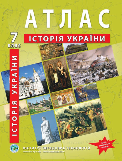 Atlas History Of Ukraine. Grade 7 / Атлас Історія України. 7 клас / Author not specified 9789664551660-1