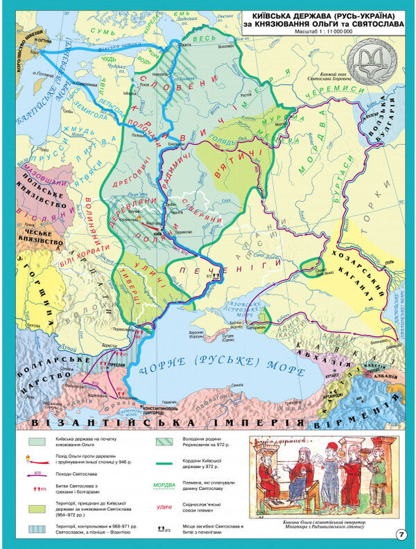 Atlas History Of Ukraine. Grade 7 / Атлас Історія України. 7 клас / Author not specified 9789664551660-2