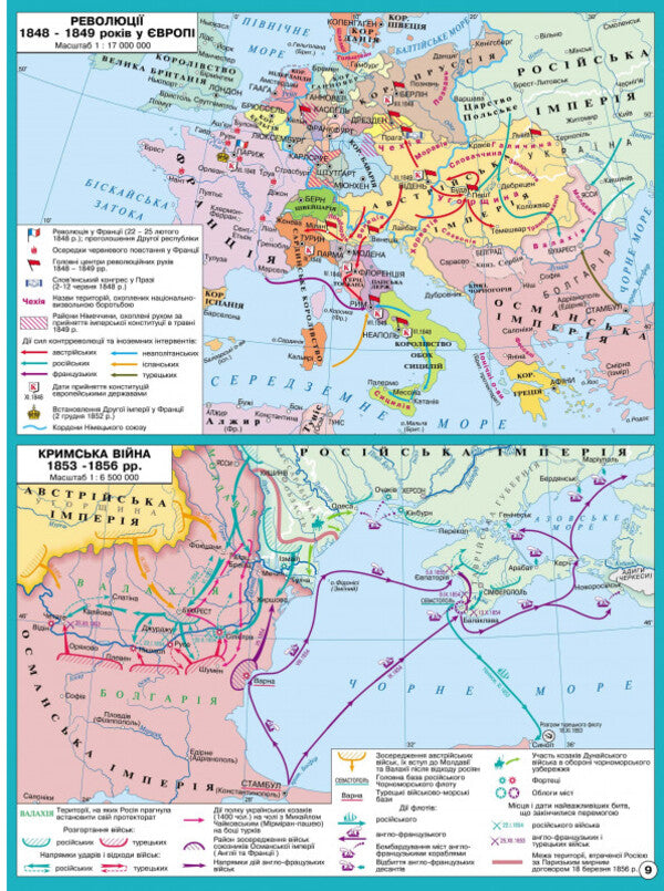 Atlas History Of Ukraine. The Second Half Of The 18Th - The Beginning Of The 20Th Century. 9Th Grade / Атлас Історія України. Друга половина XVIII – початок XX ст. 9 клас / Author not specified 9789664551677-2