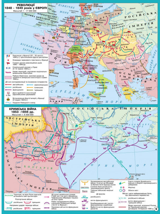 Atlas History Of Ukraine. The Second Half Of The 18Th - The Beginning Of The 20Th Century. 9Th Grade / Атлас Історія України. Друга половина XVIII – початок XX ст. 9 клас / Author not specified 9789664551677-2