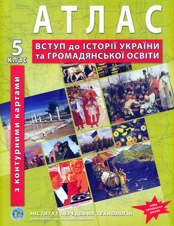 Atlas Introduction To The History Of Ukraine And Civic Education 5Th Grade NUSH - Атлас Вступ до стор Украни та громадянсько освти 5 клас НУШ - Author not specified 9789664552155-1