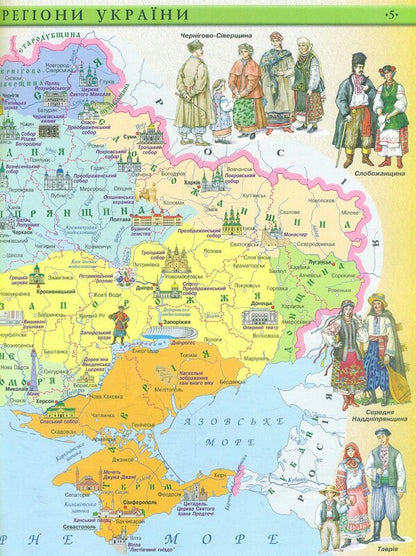 Atlas Introduction To The History Of Ukraine And Civic Education 5Th Grade NUSH - Атлас Вступ до стор Украни та громадянсько освти 5 клас НУШ - Author not specified 9789664552155-3