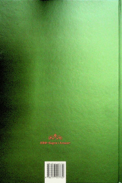 Atlas Of The History Of Ukrainian Statehood / Атлас історії української державності Vladimir Hrytselyak, Igor Dykiy, I. Rovenchak / Володимир Грицеляк, Ігор Дикий, І. 9786177447732-2