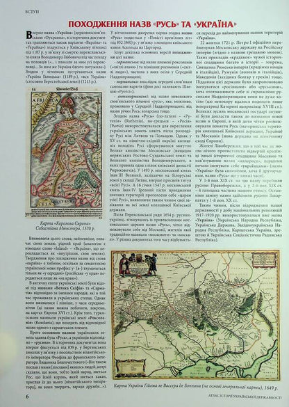 Atlas Of The History Of Ukrainian Statehood / Атлас історії української державності Vladimir Hrytselyak, Igor Dykiy, I. Rovenchak / Володимир Грицеляк, Ігор Дикий, І. 9786177447732-5