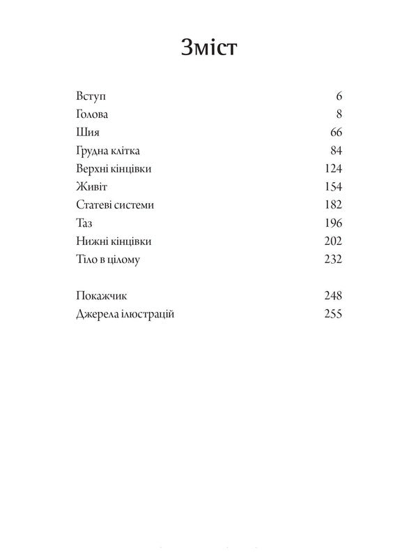 Atlas Of The Human Body: A Guide To How The Body Works / Атлас тіла людини: посібник про те, як працює організм Peter Abrahams / Пітер Абрахамс 9786178347116-3