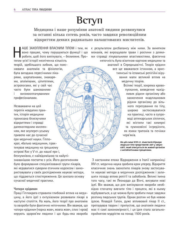 Atlas Of The Human Body: A Guide To How The Body Works / Атлас тіла людини: посібник про те, як працює організм Peter Abrahams / Пітер Абрахамс 9786178347116-4