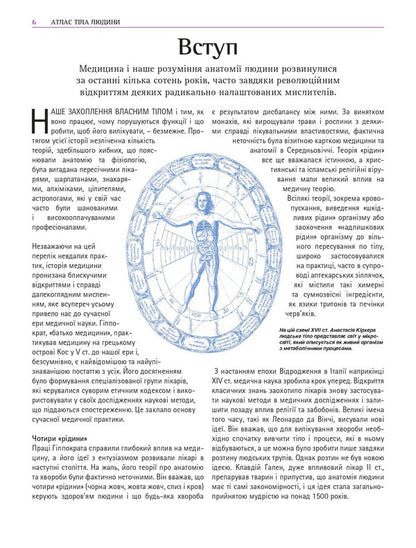 Atlas Of The Human Body: A Guide To How The Body Works / Атлас тіла людини: посібник про те, як працює організм Peter Abrahams / Пітер Абрахамс 9786178347116-4