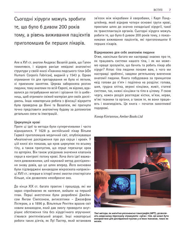 Atlas Of The Human Body: A Guide To How The Body Works / Атлас тіла людини: посібник про те, як працює організм Peter Abrahams / Пітер Абрахамс 9786178347116-5