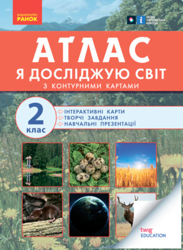 Atlas With Creative Tasks. I?Explore?The?World.?2Nd?Class - Атлас з творчими завданнями. Я?дослджую?свт.?2?клас Olga Taglyna, G. Ivanova - Ольга Таглна, Г. ванова 9786170951120-1