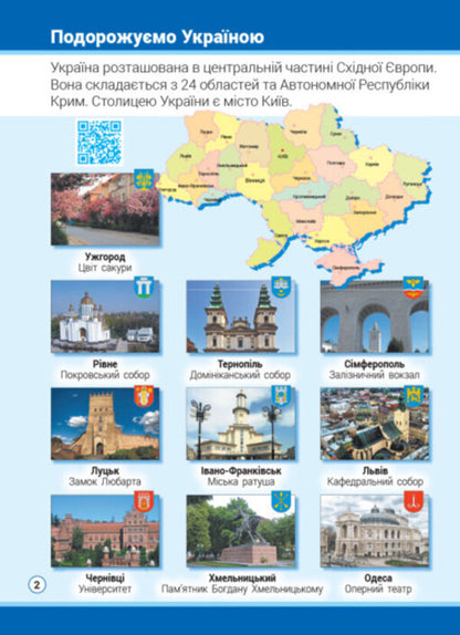 Atlas With Creative Tasks. I?Explore?The?World.?2Nd?Class - Атлас з творчими завданнями. Я?дослджую?свт.?2?клас Olga Taglyna, G. Ivanova - Ольга Таглна, Г. ванова 9786170951120-3