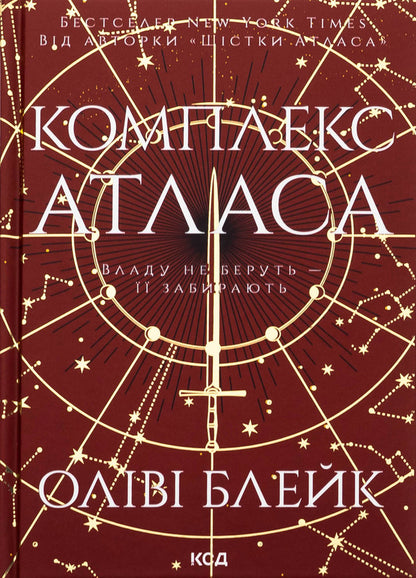 Atlas complex. Book 3 / Комплекс Атласа. Книга 3 Оливи Блэйк 978-617-15-1331-0-1