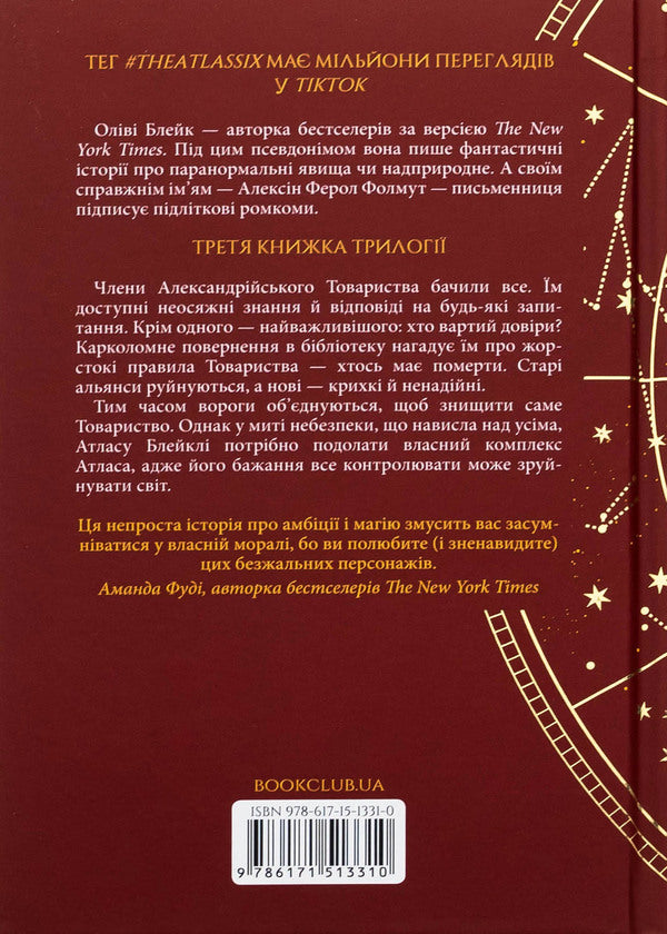 Atlas complex. Book 3 / Комплекс Атласа. Книга 3 Оливи Блэйк 978-617-15-1331-0-2