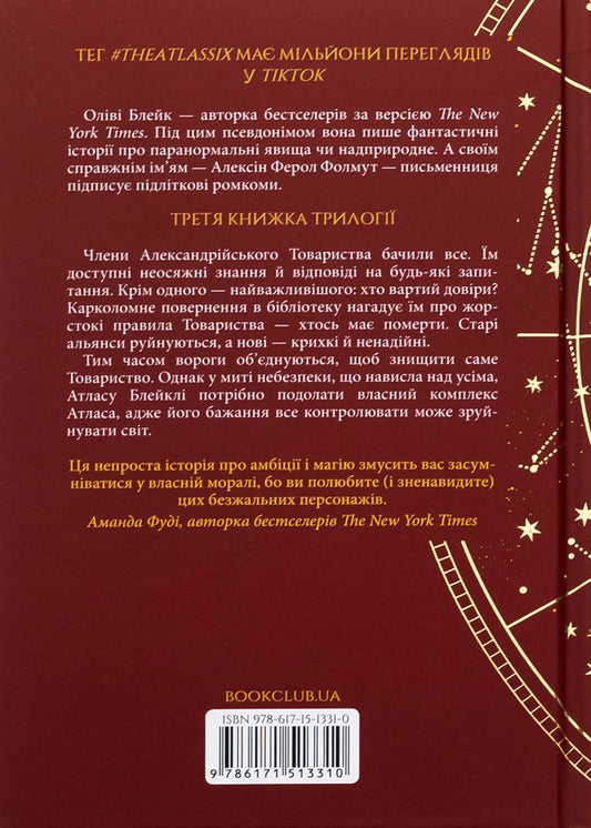 Atlas complex. Book 3 / Комплекс Атласа. Книга 3 Оливи Блэйк 978-617-15-1331-0-2