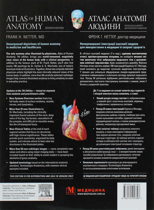 Atlas of Human Anatomy / Atlas of human anatomy / Atlas of Human Anatomy / Атлас анатомії людини Фрэнк Неттер 978-617-505-769-8-2