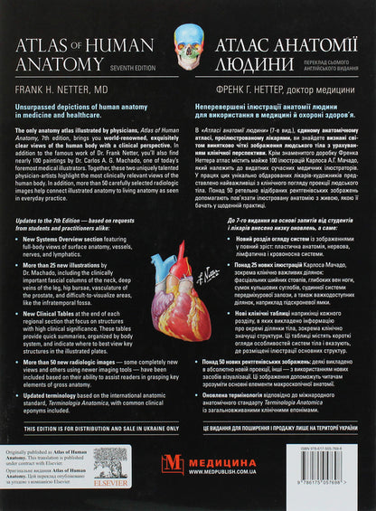 Atlas of Human Anatomy / Atlas of human anatomy / Atlas of Human Anatomy / Атлас анатомії людини Фрэнк Неттер 978-617-505-769-8-2