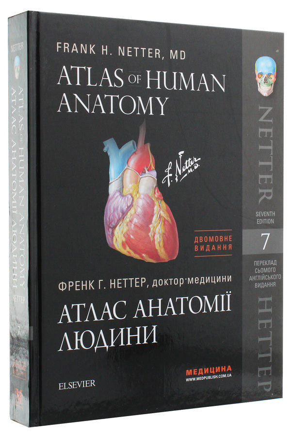 Atlas of Human Anatomy / Atlas of human anatomy / Atlas of Human Anatomy / Атлас анатомії людини Фрэнк Неттер 978-617-505-769-8-3