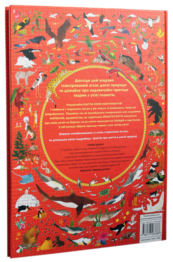 Atlas of animals / Атлас тварин Эмили Хокинс, Рейчел Уильямс 978-617-7563-38-8-2