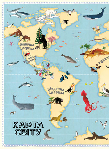 Atlas of animals / Атлас тварин Эмили Хокинс, Рейчел Уильямс 978-617-7563-38-8-4