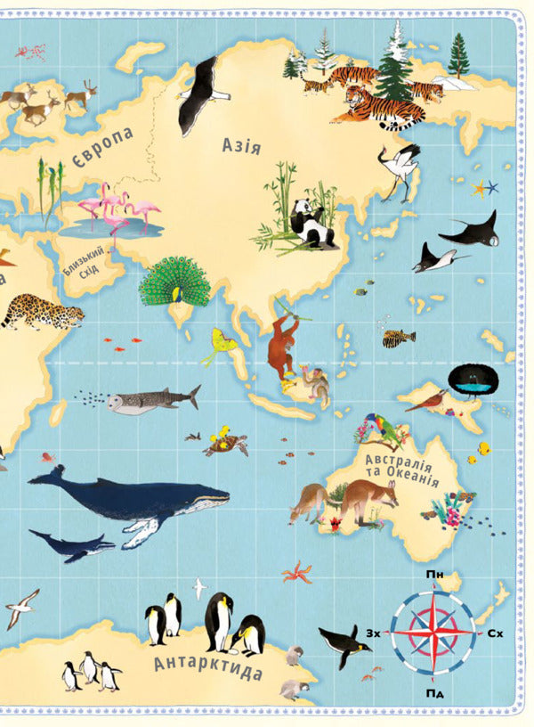 Atlas of animals / Атлас тварин Эмили Хокинс, Рейчел Уильямс 978-617-7563-38-8-5