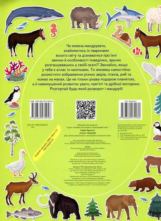 Atlas of animals / Атлас тварин Илария Барзотти 978-966-947-294-6-2