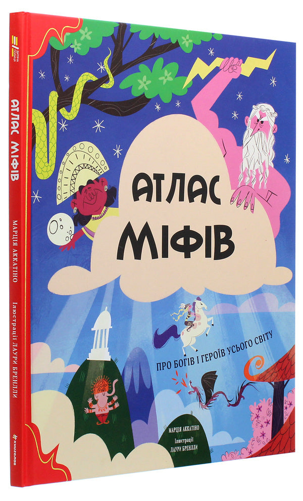 Atlas of myths.About the gods and heroes of the whole world / Атлас міфів. Про богів і героїв усього світу  978-617-7820-42-9-3