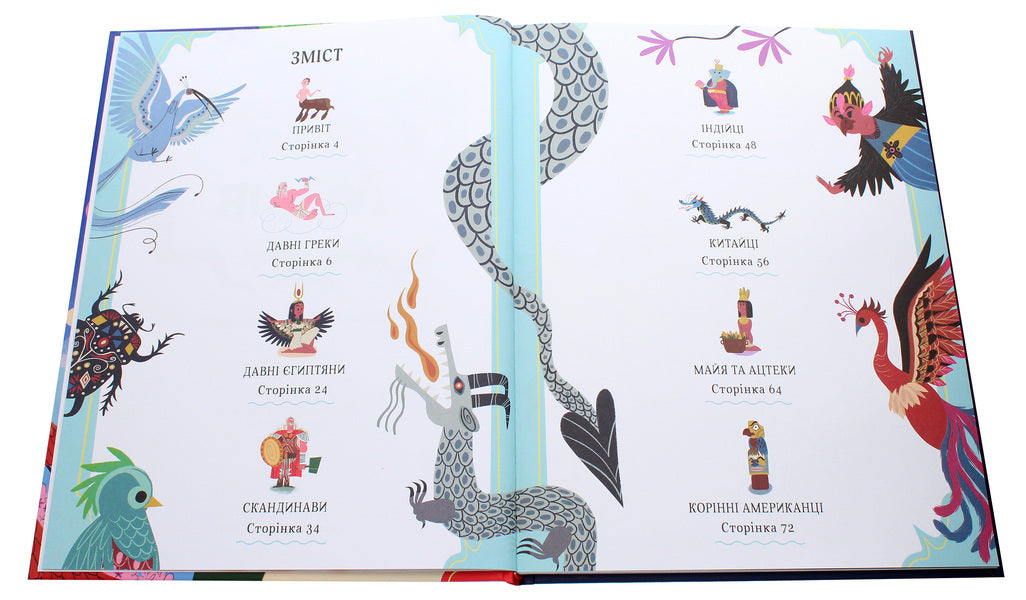 Atlas of myths.About the gods and heroes of the whole world / Атлас міфів. Про богів і героїв усього світу  978-617-7820-42-9-4