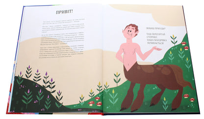 Atlas of myths.About the gods and heroes of the whole world / Атлас міфів. Про богів і героїв усього світу  978-617-7820-42-9-5