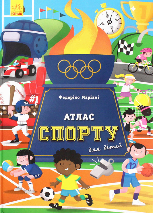Atlas of sports for children / Атлас спорту для дітей Армандо Минуз 978-617-09-6055-9-1