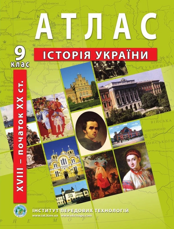 Atlases And Contour Maps For The 9Th Grade (A Set Of 6 Books) / Атласи та контурні карти для 9 класу (комплект із 6 книг) / Author not specified Does not apply-3