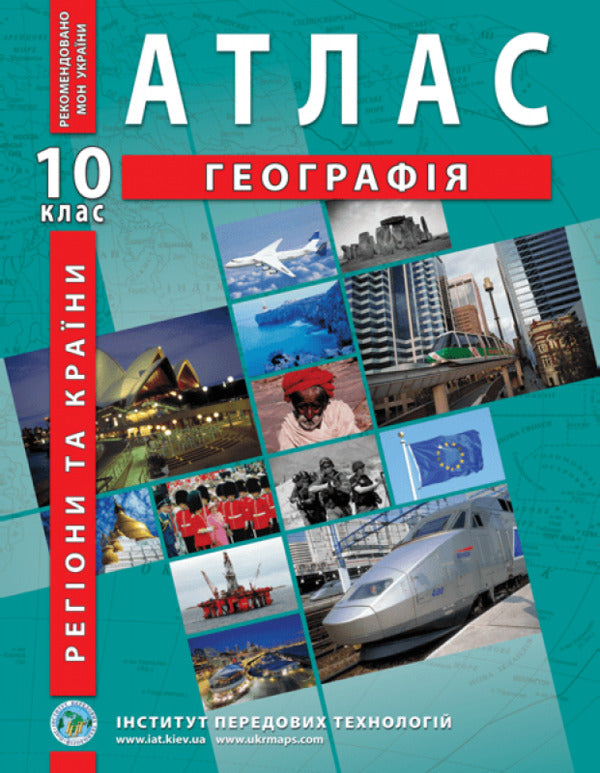 Atlases and contour maps for grade 10 (set of 6 books) / Атласи та контурні карти для 10 класу (комплект із 6 книг)  -1