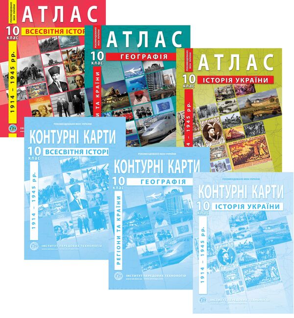 Atlases and contour maps for grade 10 (set of 6 books) / Атласи та контурні карти для 10 класу (комплект із 6 книг)  -2