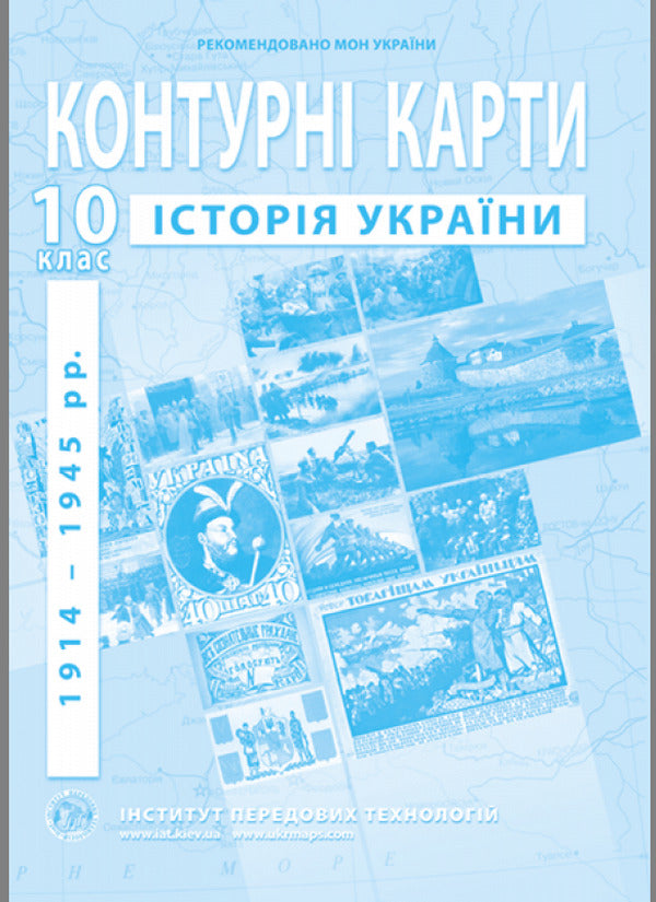 Atlases and contour maps for grade 10 (set of 6 books) / Атласи та контурні карти для 10 класу (комплект із 6 книг)  -5
