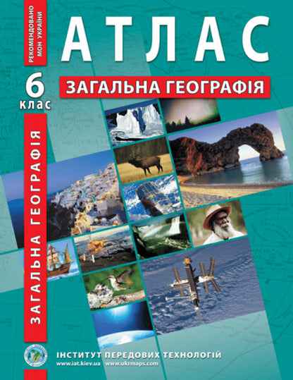 Atlases and contour maps for the 6th grade (a set of 4 books) / Атласи та контурні карти для 6 класу (комплект із 4 книг)  -2